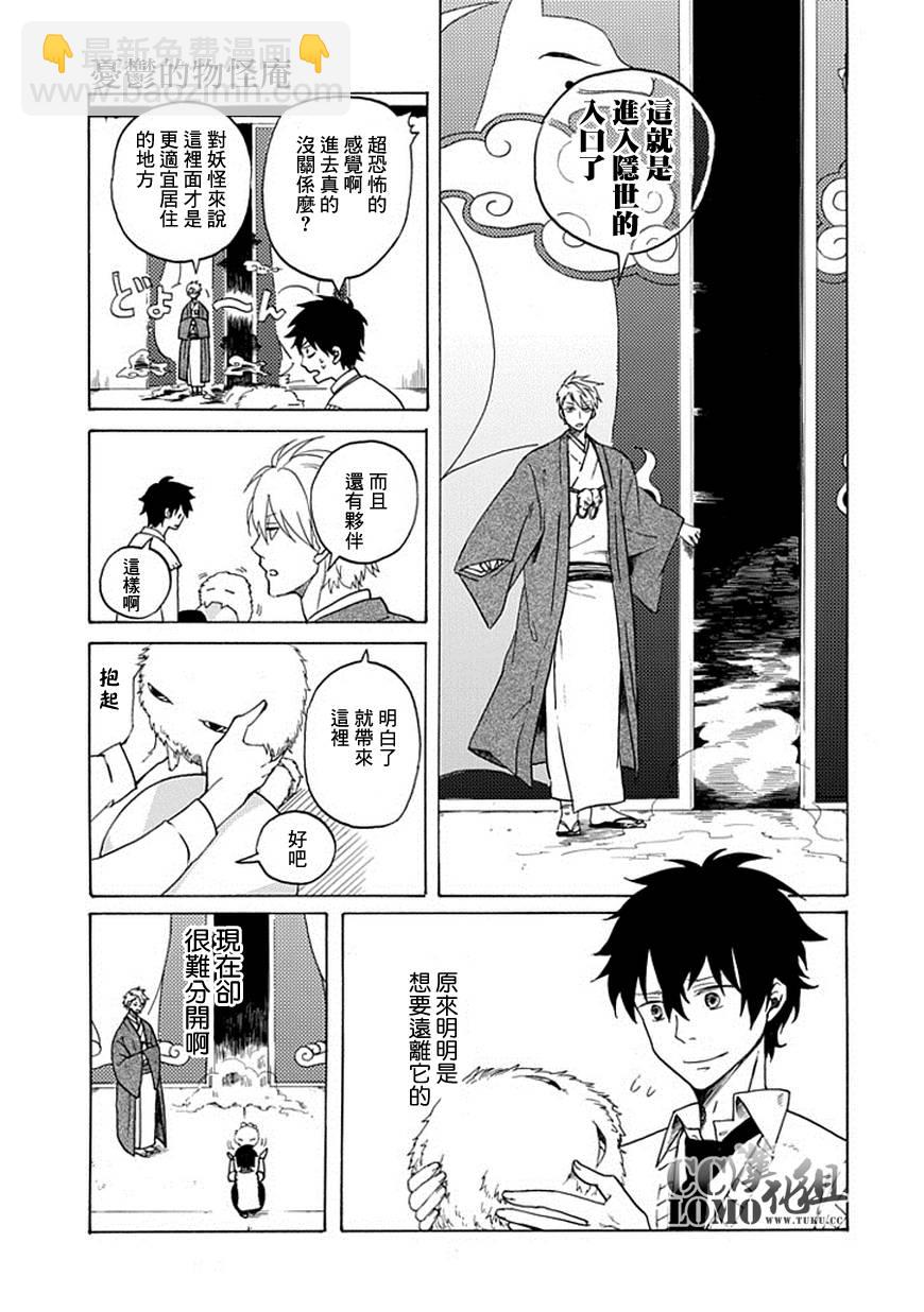 《忧郁的物怪庵》第1话 第38页