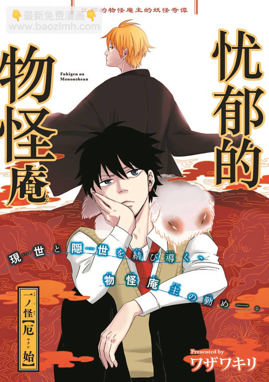 《忧郁的物怪庵》第1话 第3页