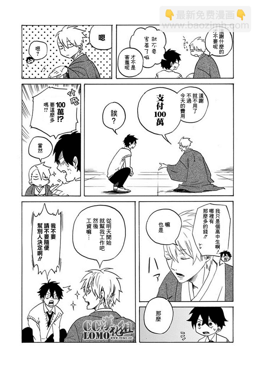 《忧郁的物怪庵》第1话 第45页