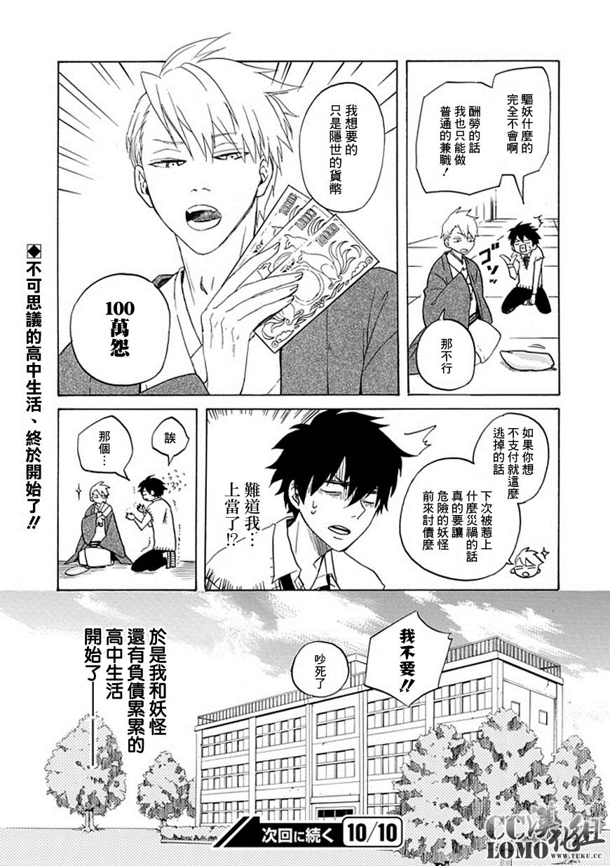 《忧郁的物怪庵》第1话 第46页
