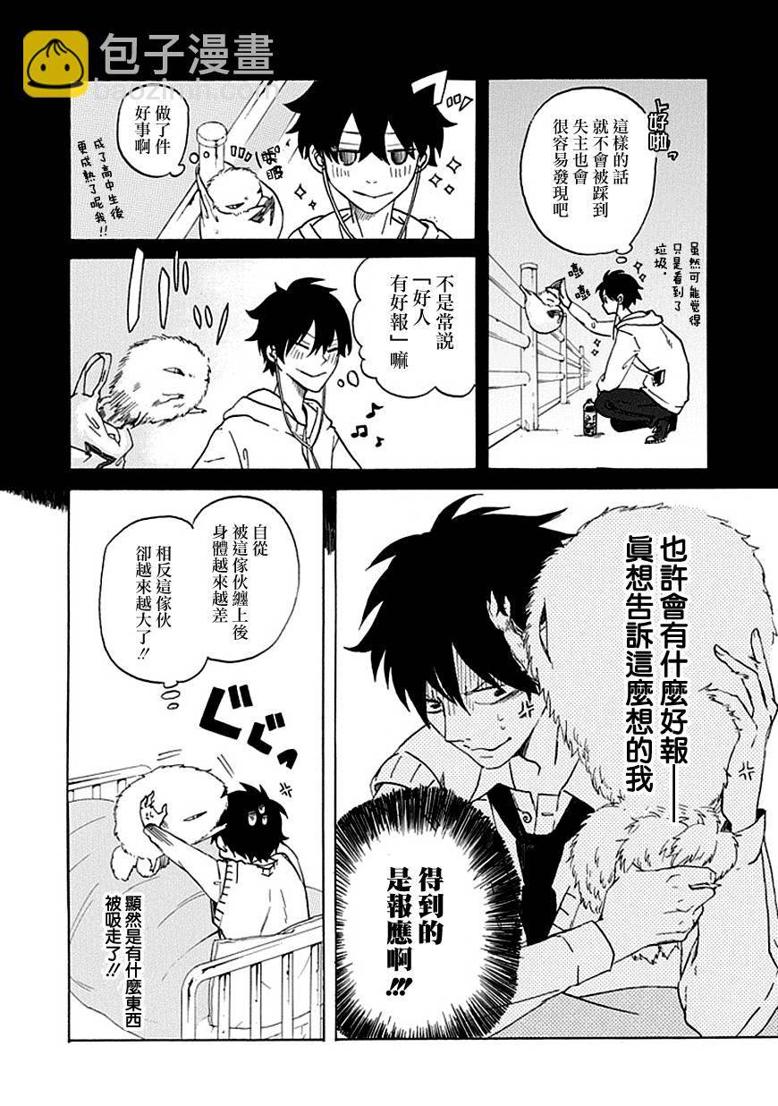 《忧郁的物怪庵》第1话 第6页
