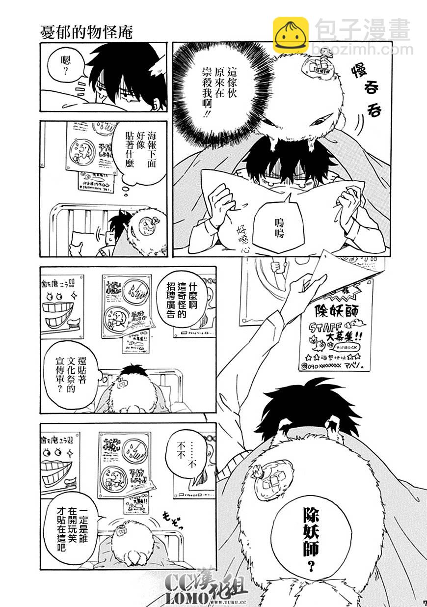 《忧郁的物怪庵》第1话 第7页