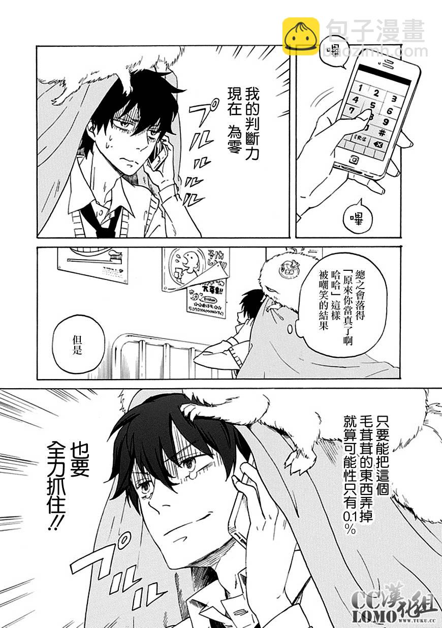 《忧郁的物怪庵》第1话 第8页