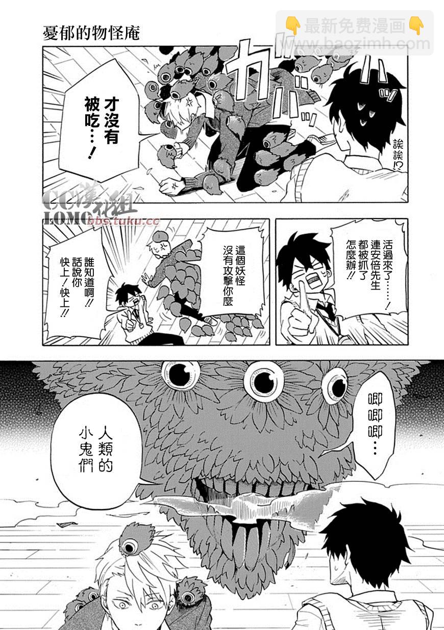 《忧郁的物怪庵》第3话 第12页