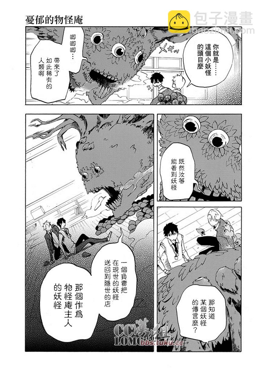 《忧郁的物怪庵》第3话 第14页
