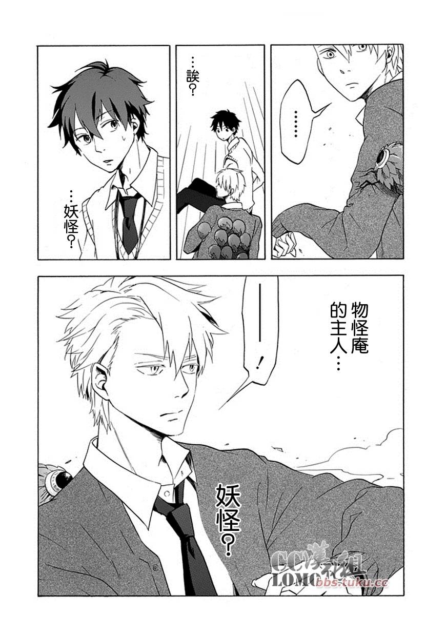 《忧郁的物怪庵》第3话 第15页