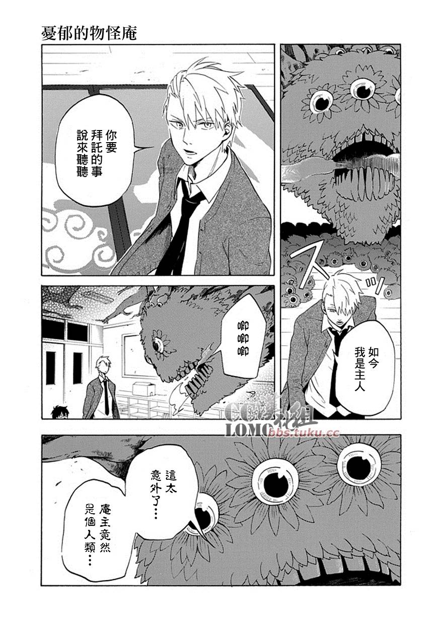《忧郁的物怪庵》第3话 第18页