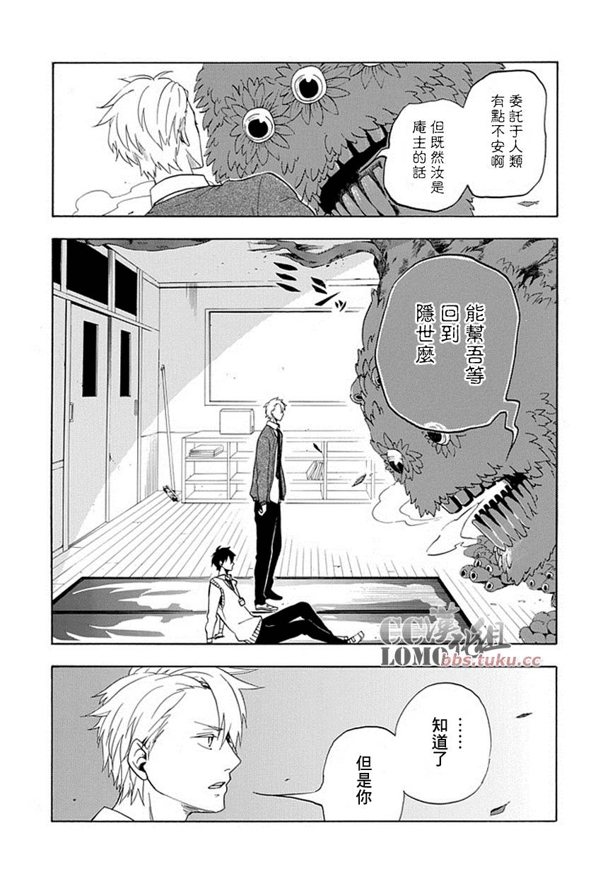 《忧郁的物怪庵》第3话 第19页