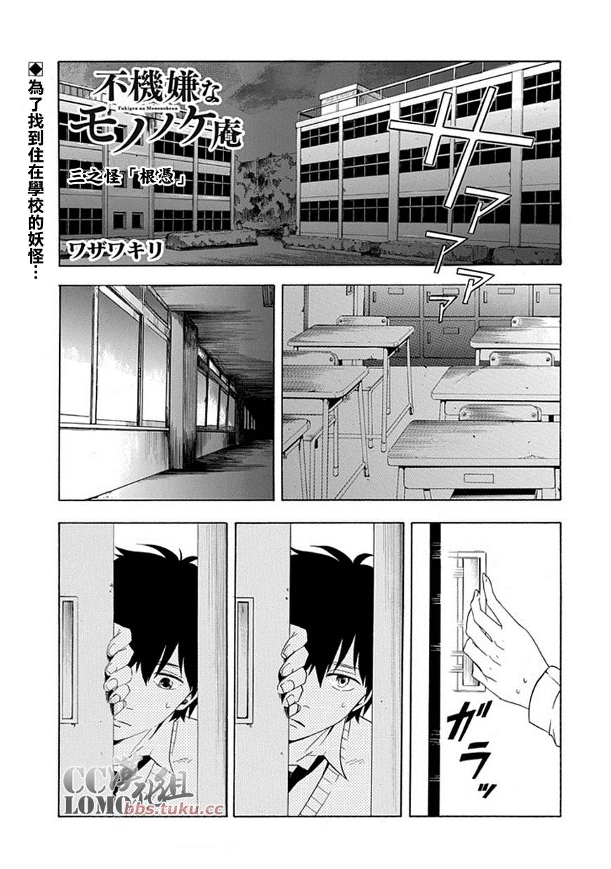《忧郁的物怪庵》第3话 第1页