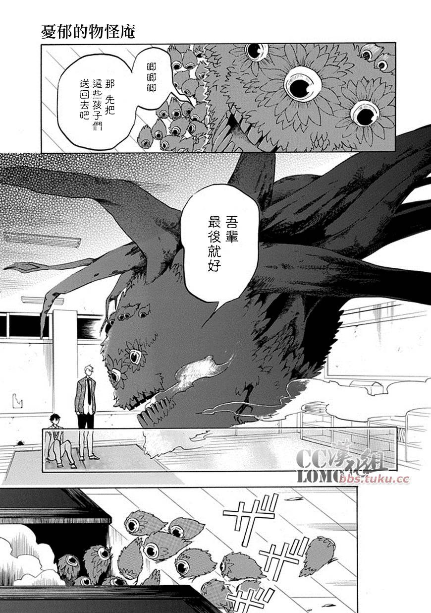 《忧郁的物怪庵》第3话 第20页