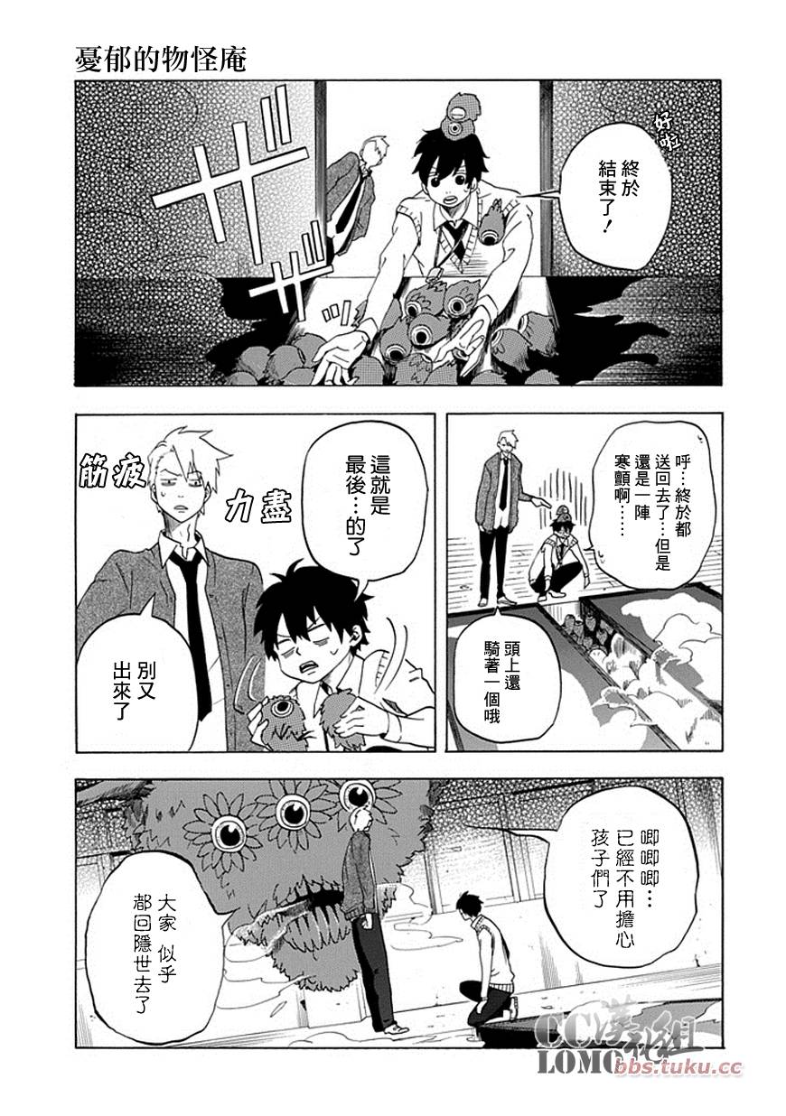 《忧郁的物怪庵》第3话 第22页