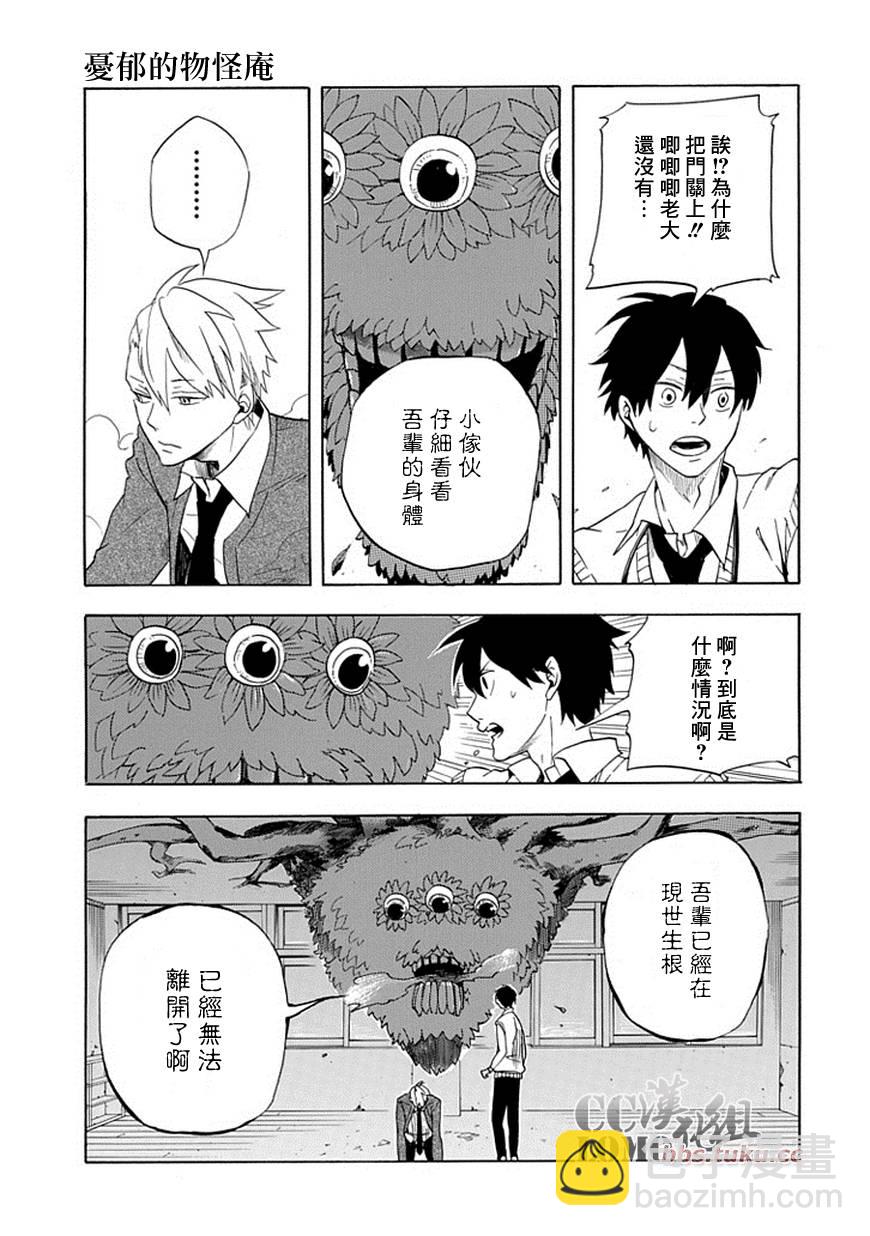 《忧郁的物怪庵》第3话 第24页