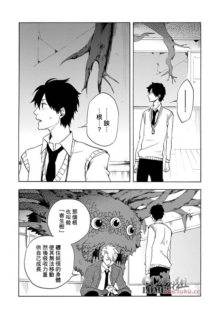 《忧郁的物怪庵》第3话 第25页
