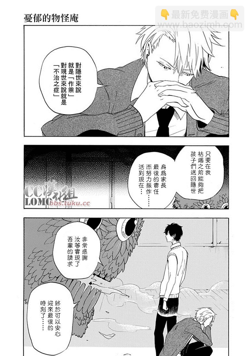 《忧郁的物怪庵》第3话 第26页