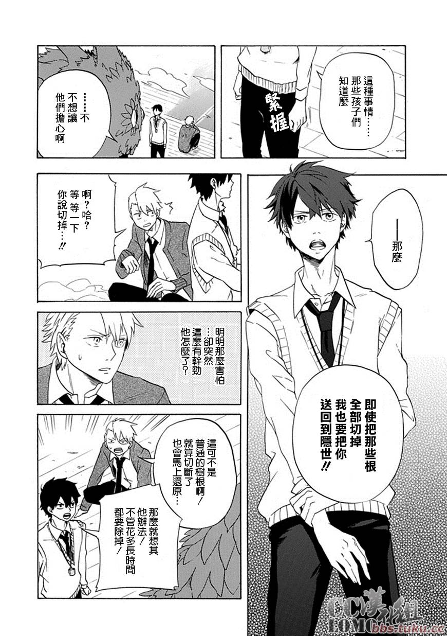 《忧郁的物怪庵》第3话 第27页