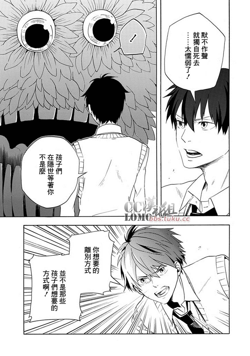 《忧郁的物怪庵》第3话 第28页