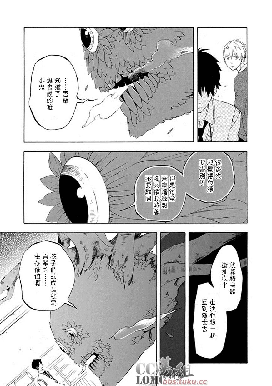 《忧郁的物怪庵》第3话 第29页
