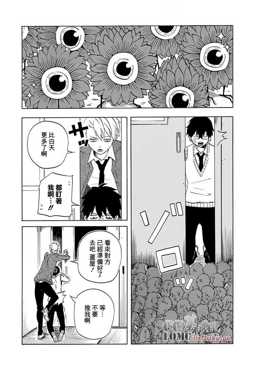 《忧郁的物怪庵》第3话 第2页
