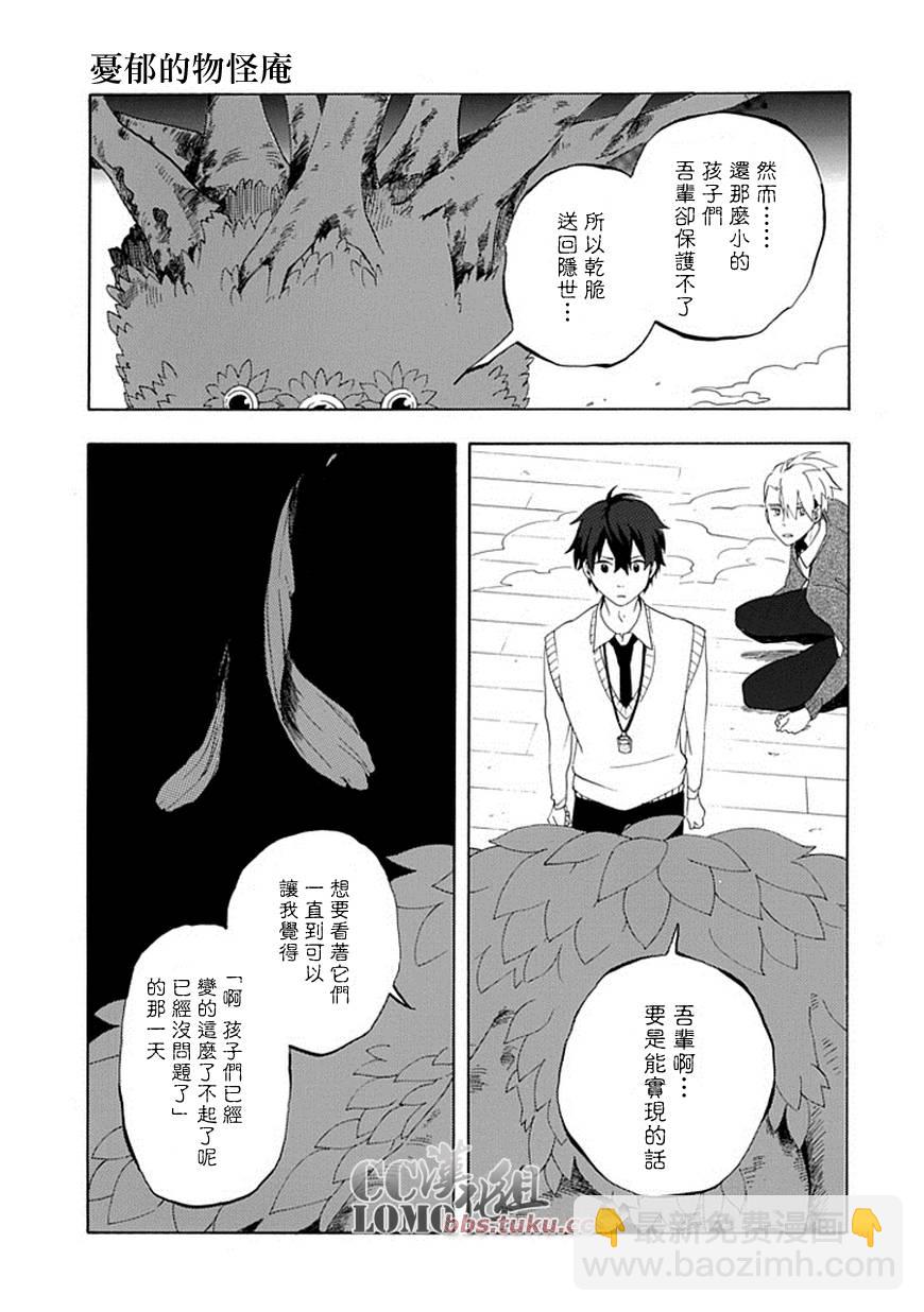 《忧郁的物怪庵》第3话 第30页