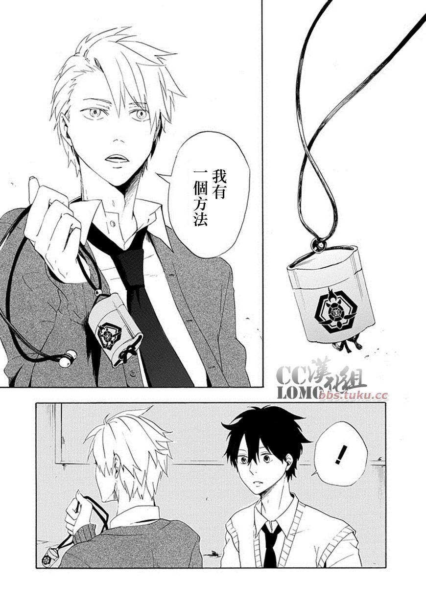 《忧郁的物怪庵》第3话 第33页
