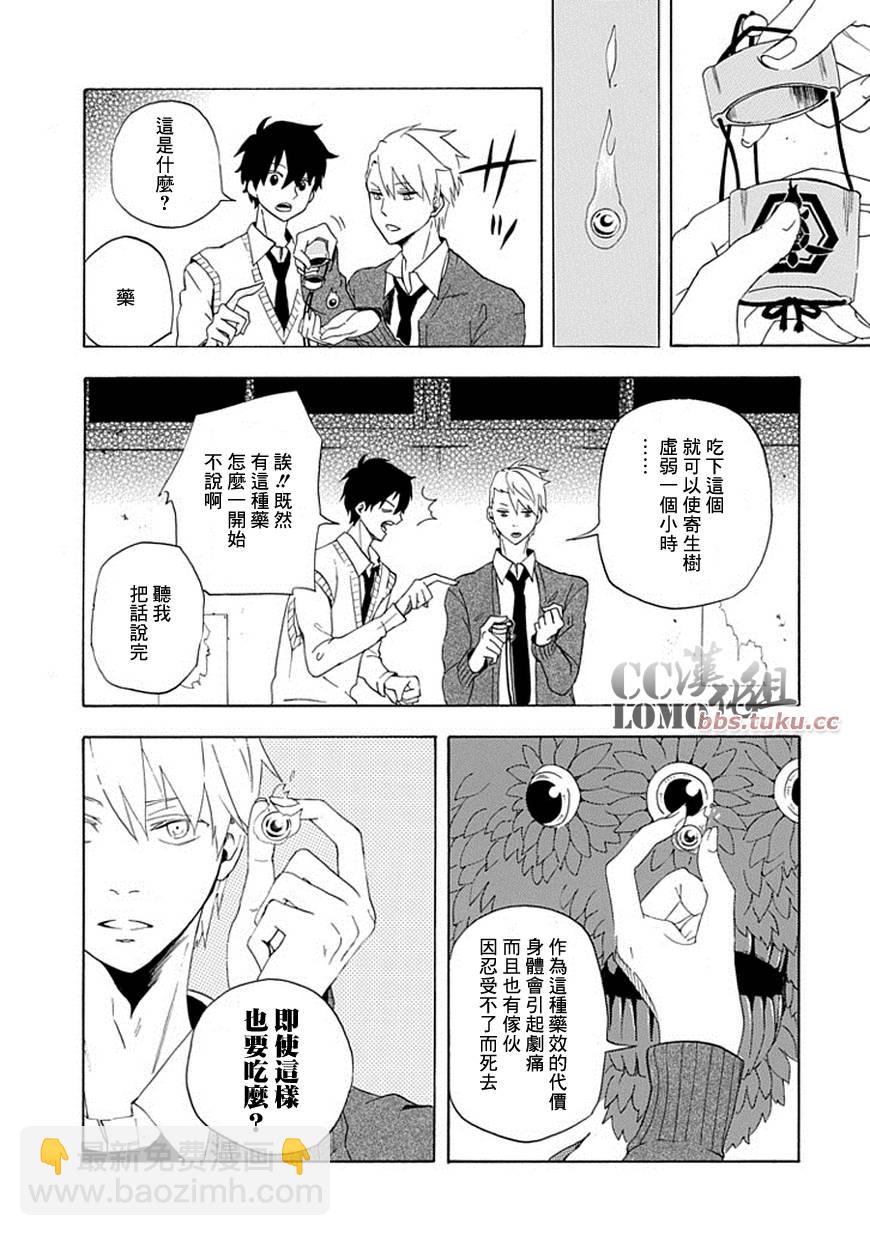 《忧郁的物怪庵》第3话 第34页