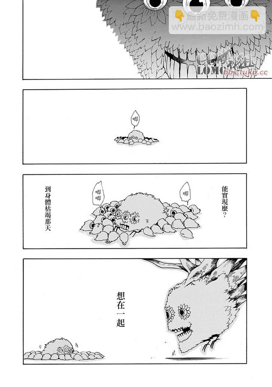 《忧郁的物怪庵》第3话 第35页