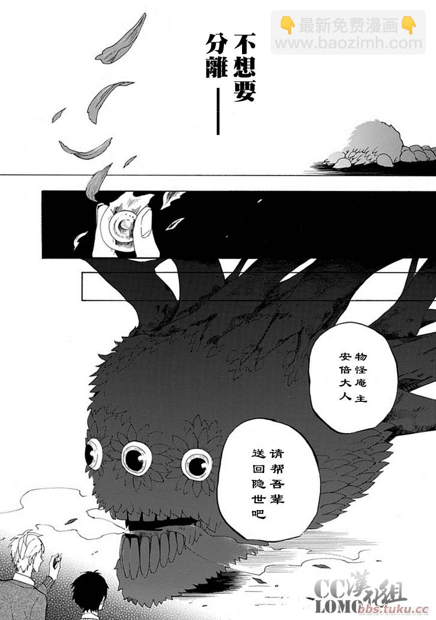 《忧郁的物怪庵》第3话 第36页