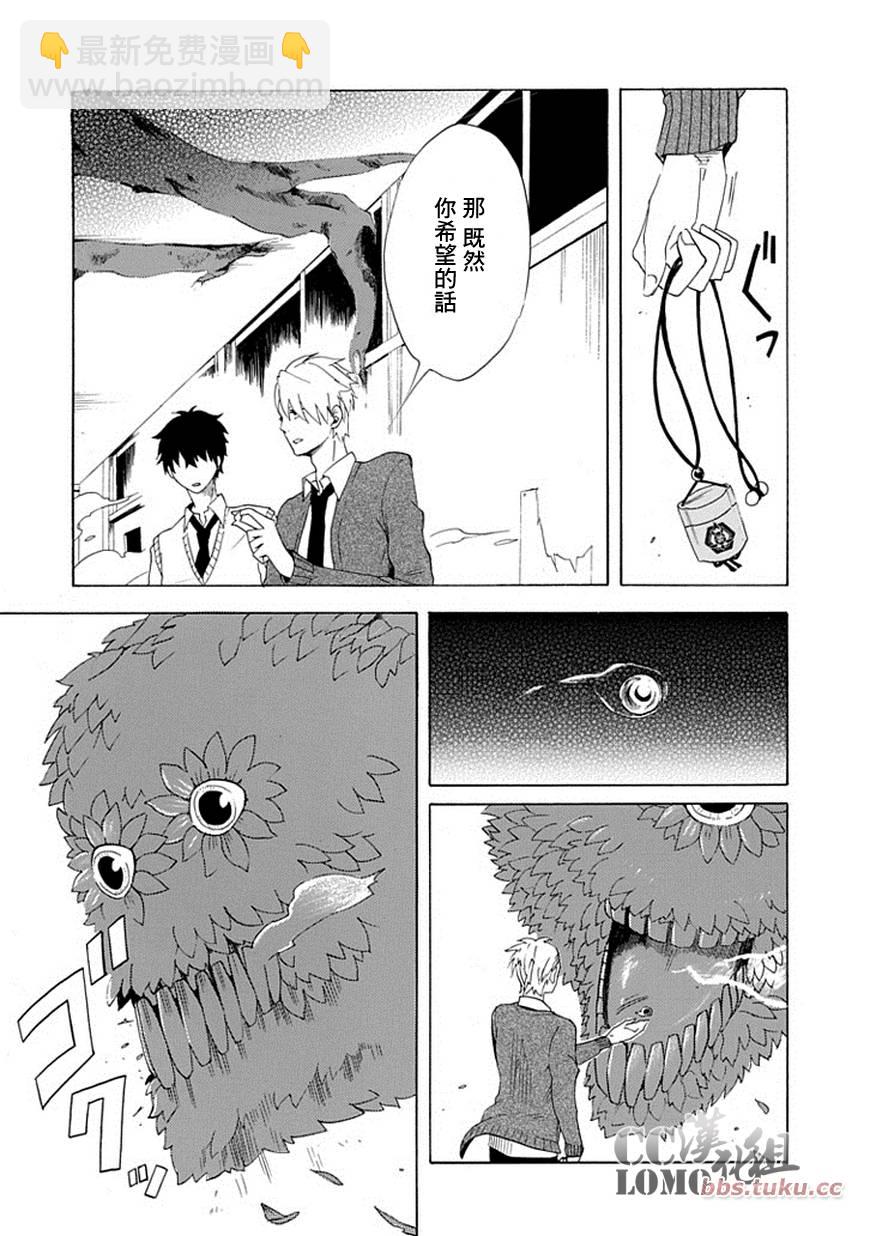 《忧郁的物怪庵》第3话 第37页