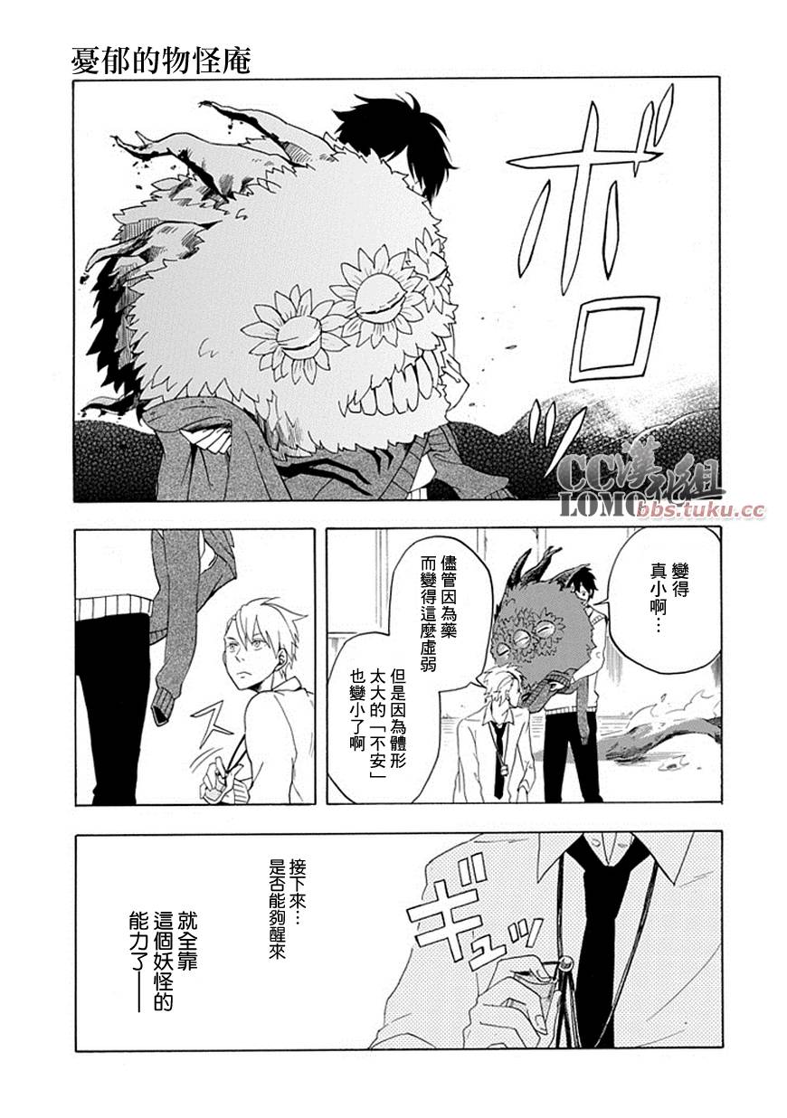 《忧郁的物怪庵》第3话 第42页