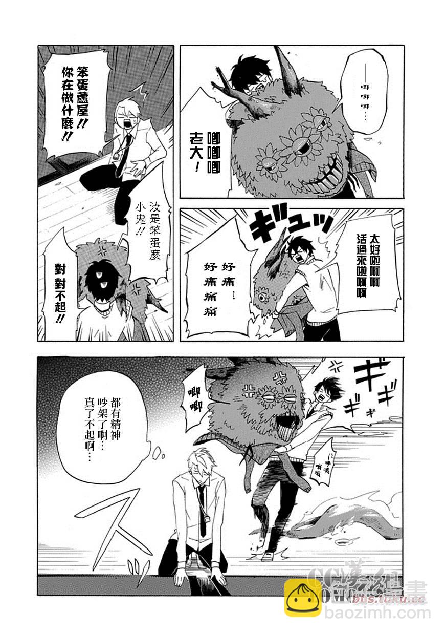 《忧郁的物怪庵》第3话 第43页