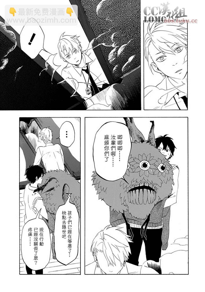 《忧郁的物怪庵》第3话 第44页