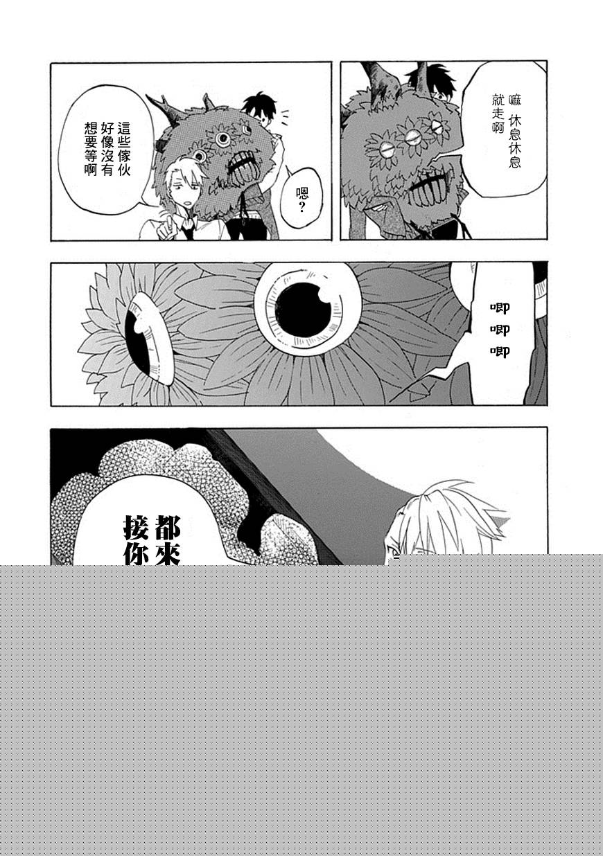《忧郁的物怪庵》第3话 第45页