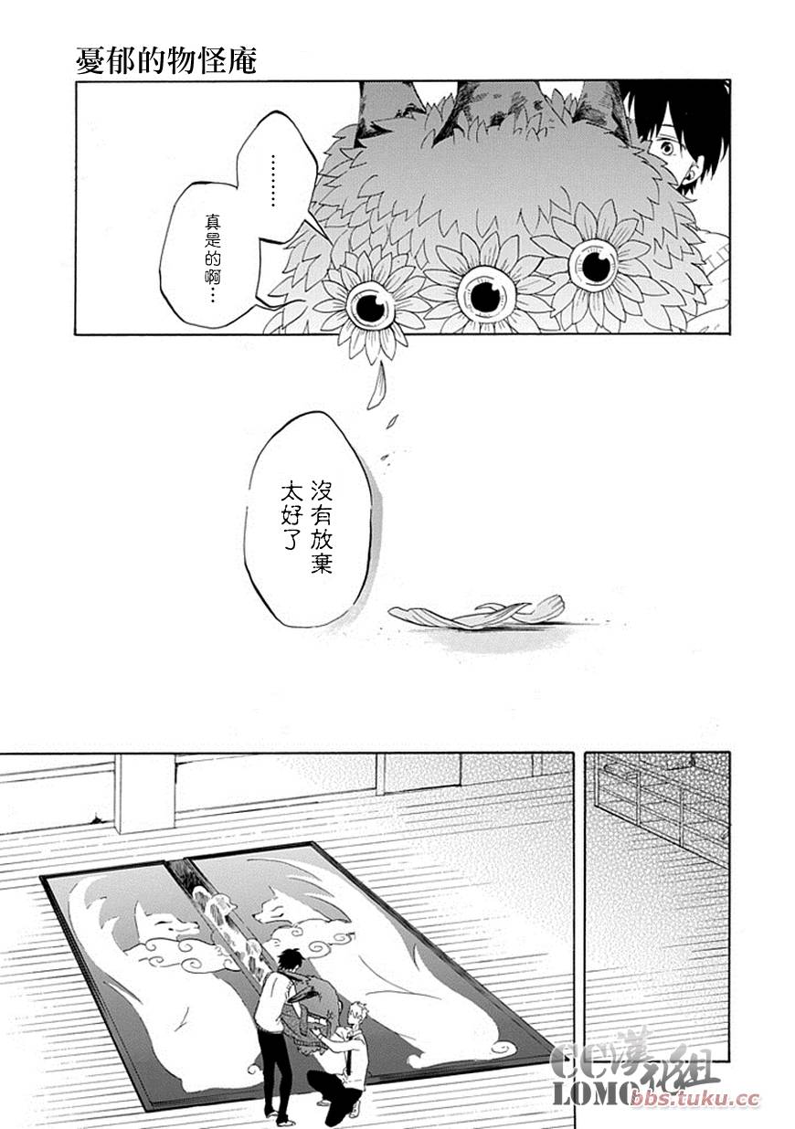 《忧郁的物怪庵》第3话 第46页
