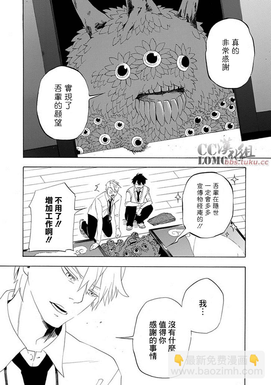 《忧郁的物怪庵》第3话 第47页