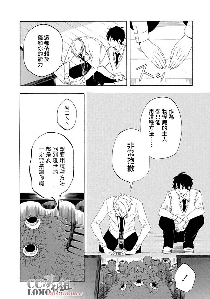 《忧郁的物怪庵》第3话 第48页