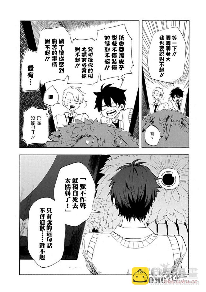 《忧郁的物怪庵》第3话 第50页