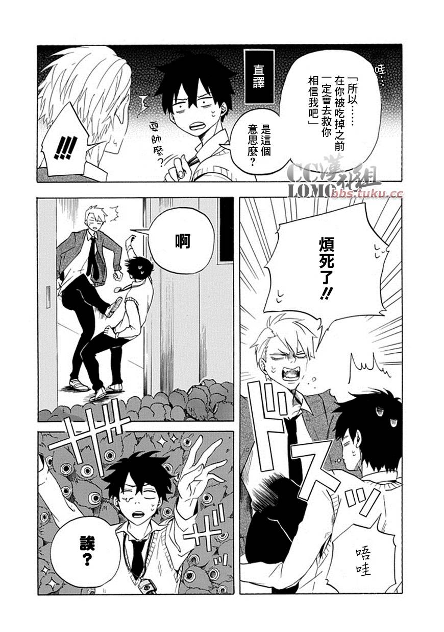 《忧郁的物怪庵》第3话 第6页