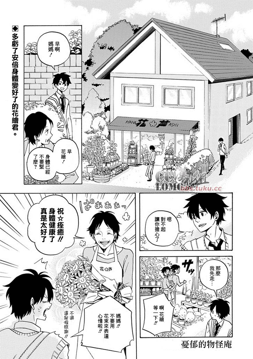 《忧郁的物怪庵》第2话 第1页