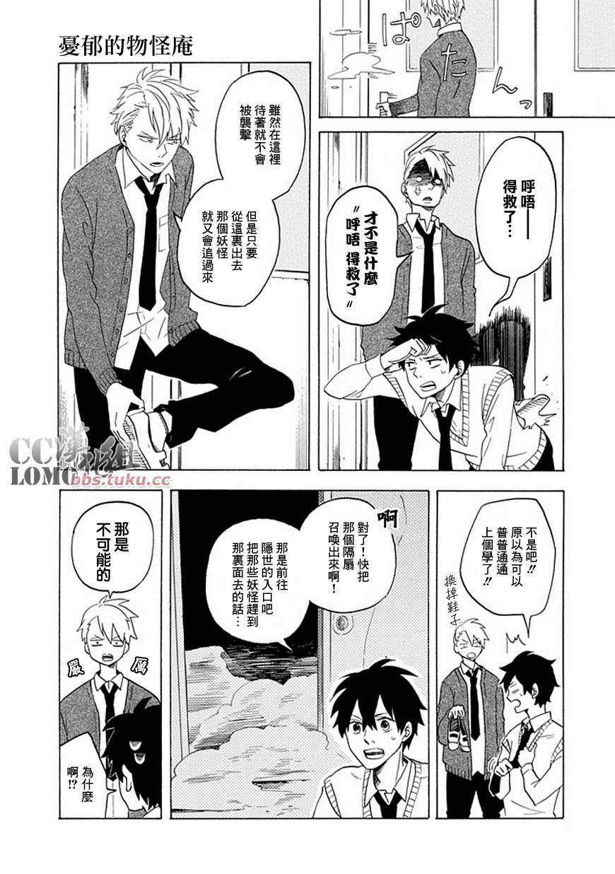 《忧郁的物怪庵》第2话 第25页