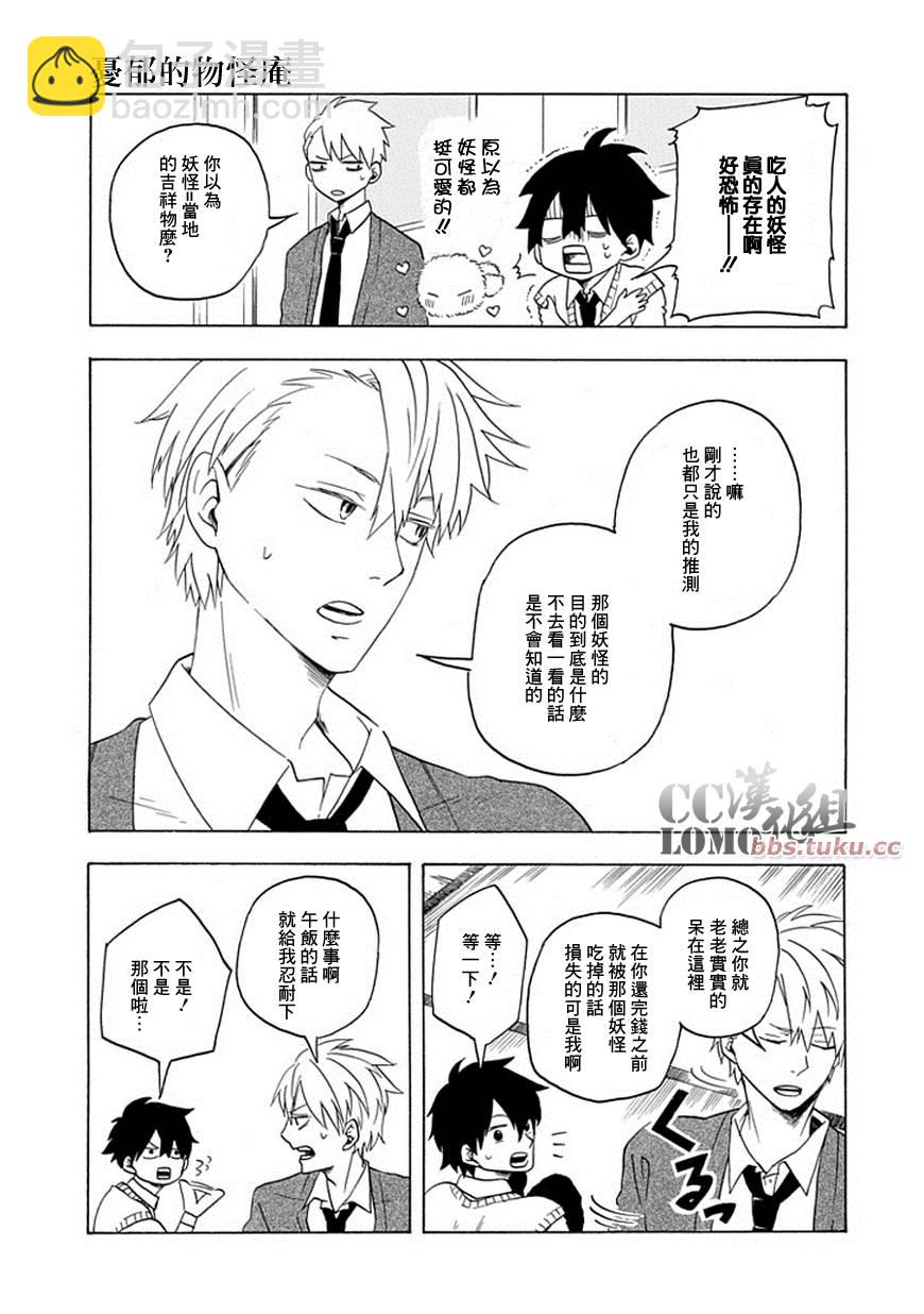 《忧郁的物怪庵》第2话 第29页