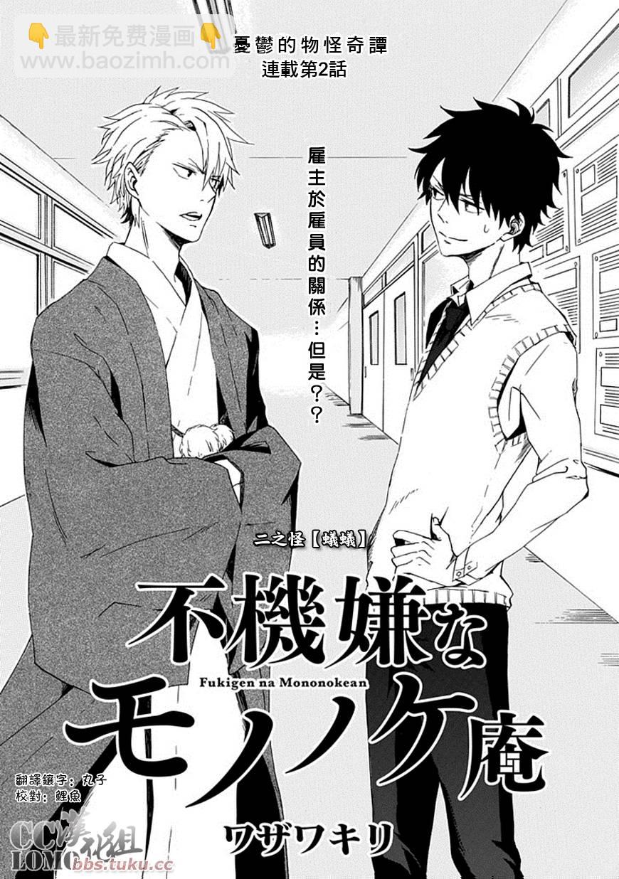 《忧郁的物怪庵》第2话 第2页