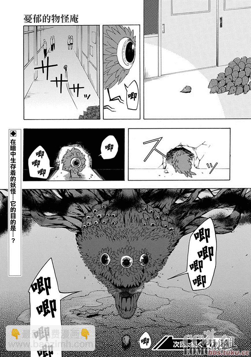 《忧郁的物怪庵》第2话 第37页