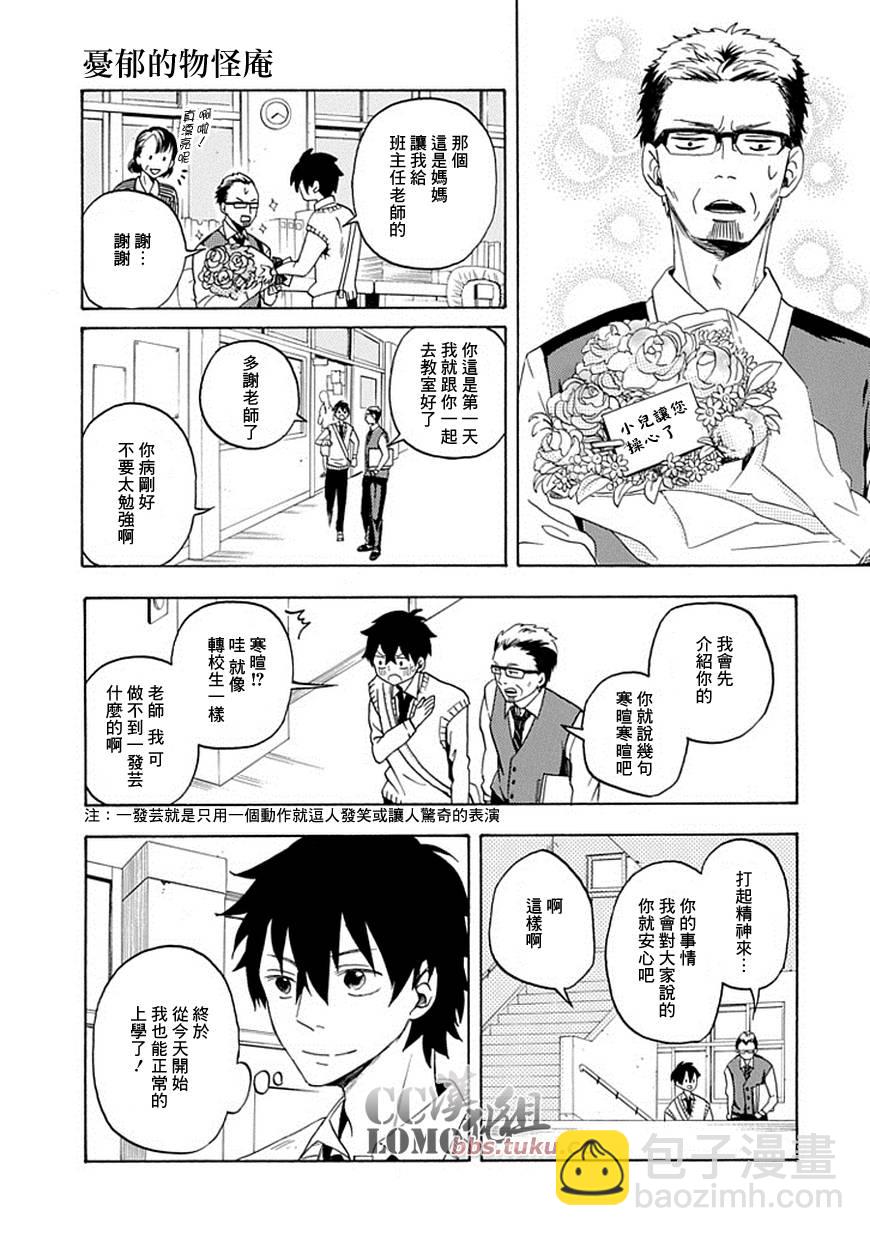 《忧郁的物怪庵》第2话 第3页