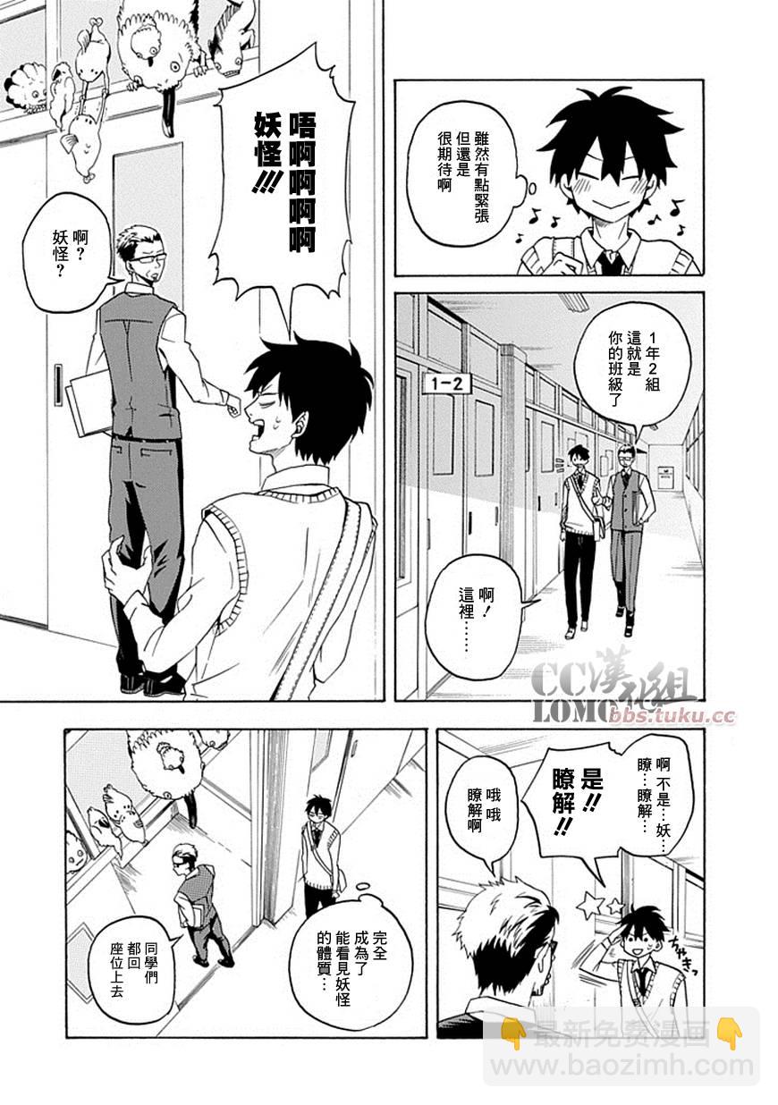 《忧郁的物怪庵》第2话 第4页