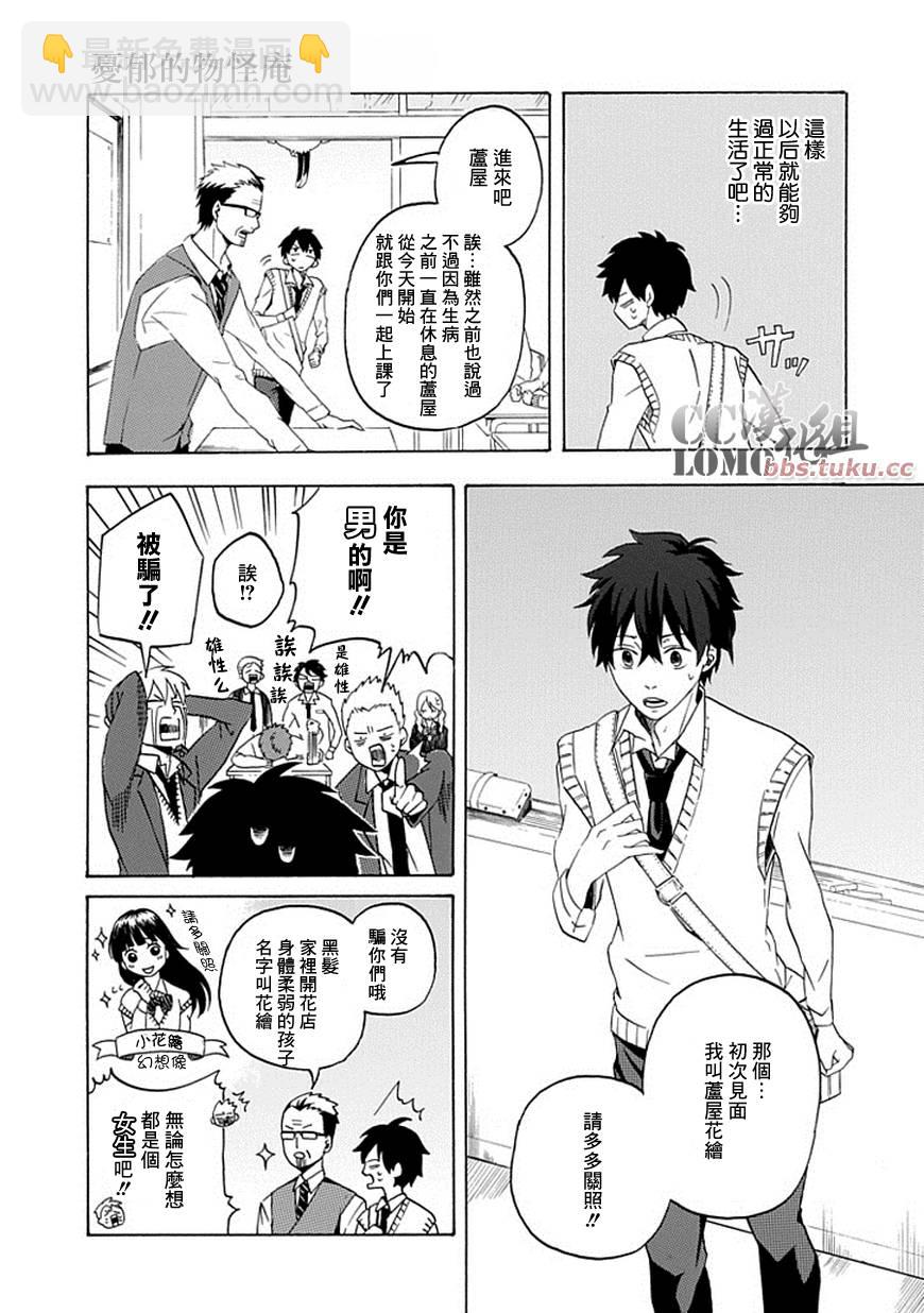 《忧郁的物怪庵》第2话 第5页