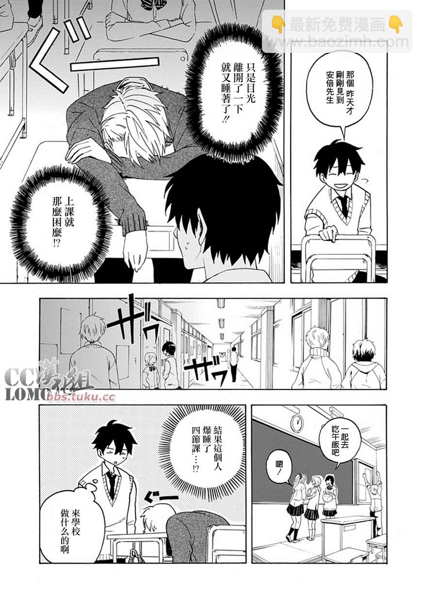 《忧郁的物怪庵》第2话 第9页