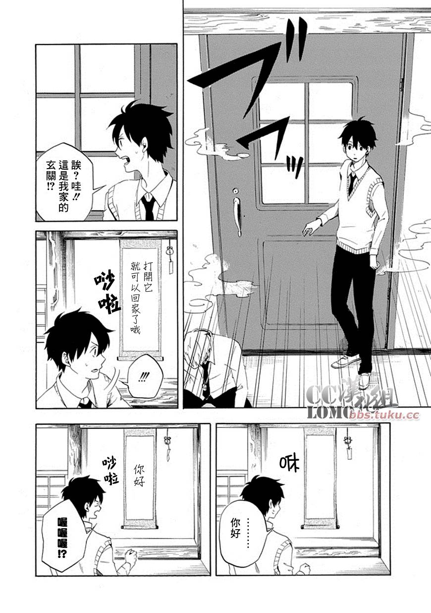 《忧郁的物怪庵》第4话 第10页