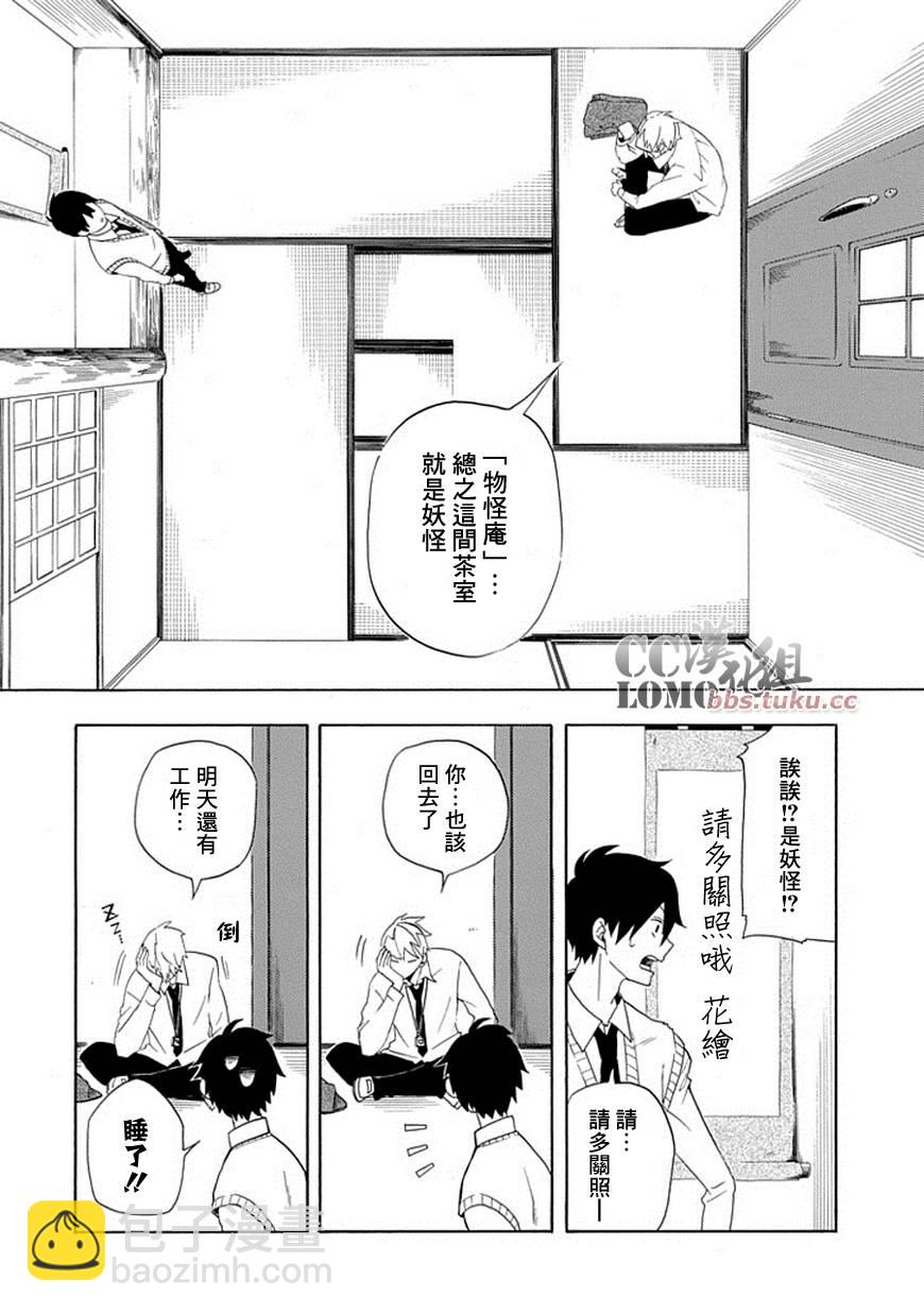 《忧郁的物怪庵》第4话 第12页