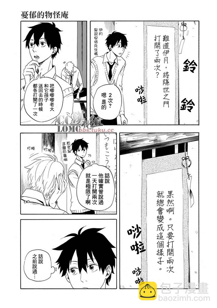 《忧郁的物怪庵》第4话 第13页