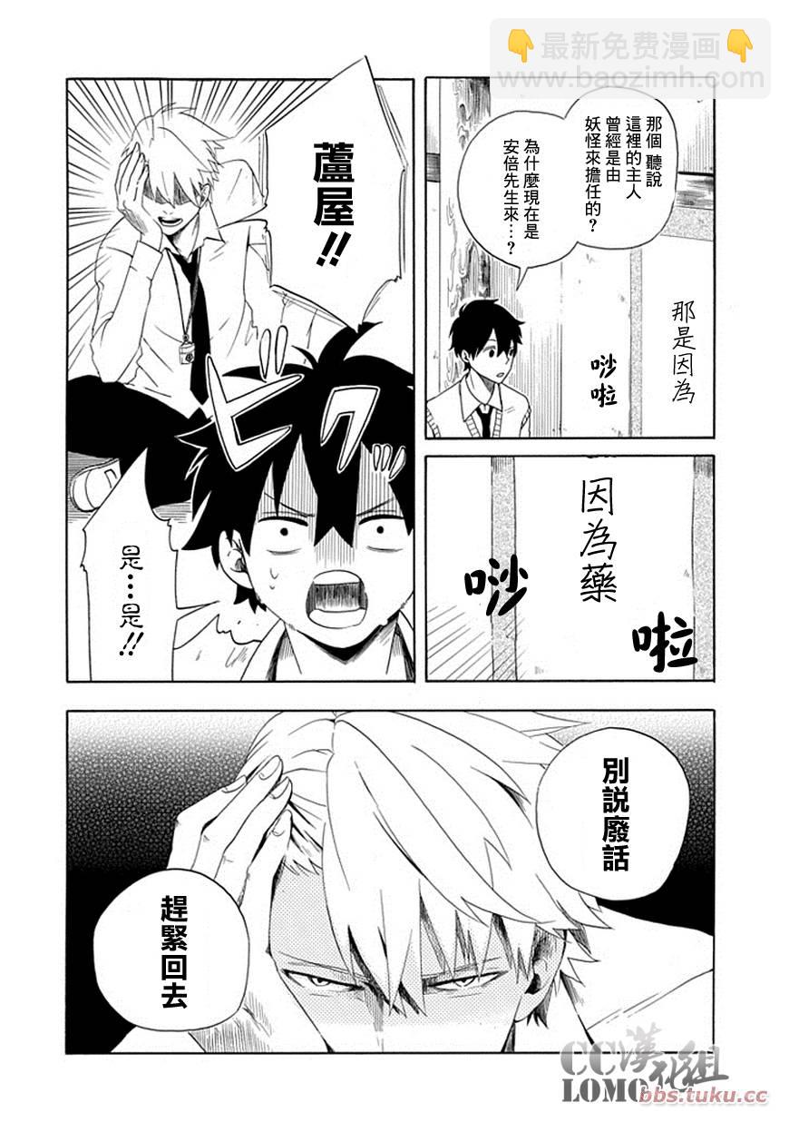 《忧郁的物怪庵》第4话 第14页